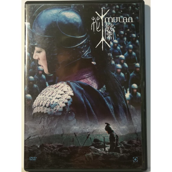 Mulan (2009) - DVD