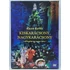 Kép 1/4 - Kocsis Zoltán - Kiskarácsony, Nagykarácsony - Változatok Egy Magyar Dalra - DVD