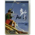 Kép 1/2 - Az íj - Kim Ki-duk filmje - DVD