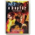 Kép 1/2 - A Kaptár: Bioterror - DVD