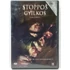 Kép 1/2 - Stoppos gyilkos - Richard Brandes filmje - DVD