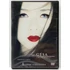 Kép 1/2 - Egy gésa emlékiratai - Michelle Yeoh - DVD