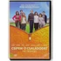 Kép 1/2 - Csípem a családodat - Hugh Laurie - DVD