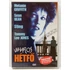 Kép 1/2 - Viharos hétfő - Tommy Lee Jones, Sean Bean, Melanie Griffith - karcmentes DVD