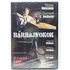 Kép 1/2 - Bárbajnokok - Steve Buscemi - új, fóliás DVD