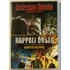 Kép 1/3 - Éjszakai őrség és Nappali őrség twinpack - Timur Bekmambetov filmjei - 2 DVD