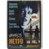 Kép 1/2 - Viharos hétfő - Tommy Lee Jones, Sean Bean, Melanie Griffith - új, fóliás DVD