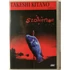 Kép 1/2 - Szonatina - Takeshi Kitano filmje - DVD