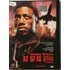 Kép 1/3 - Az 57-es utas - Wesley Snipes - warner tokos karcmentes DVD