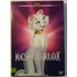 Kép 1/4 - Macskarisztokraták - papírfeknis - karcmentes DVD